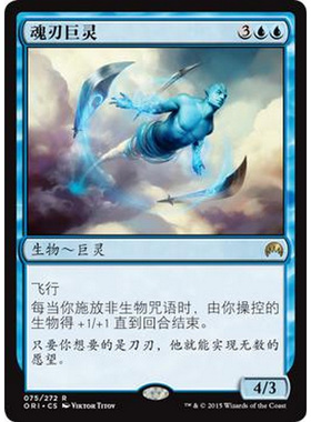 ORL 75 魂刃巨灵 Soulblade Djinn 万智牌 闪 R