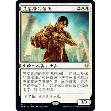 THB 272 艾紫培的信徒 Elspeth's Devotee 万智牌 闪 R