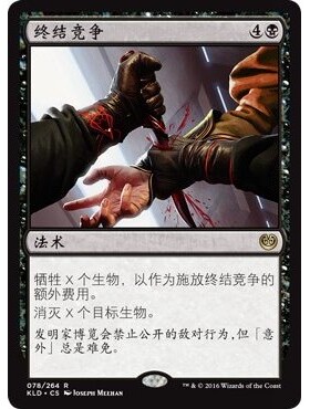 KLD 78 终结竞争 Eliminate the Competition 万智牌 闪 R