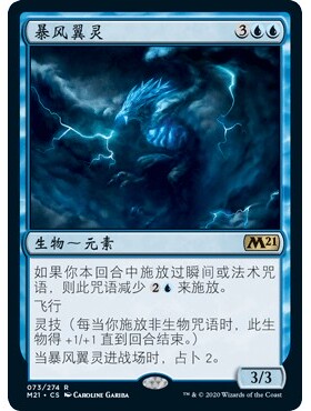 M21 73 暴风翼灵 Stormwing Entity 万智牌 闪 R