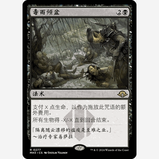 MH3 277 毒雨倾盆 Toxic Deluge 万智牌 闪 R