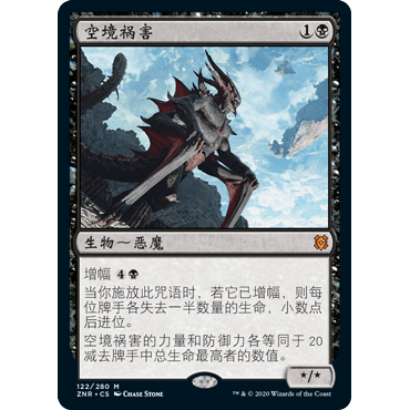 ZNR 122 空境祸害 Scourge of the Skyclaves 万智牌 闪 M