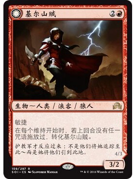 SOI 159 基尔山贼 Geier Reach Bandit 万智牌 闪 R