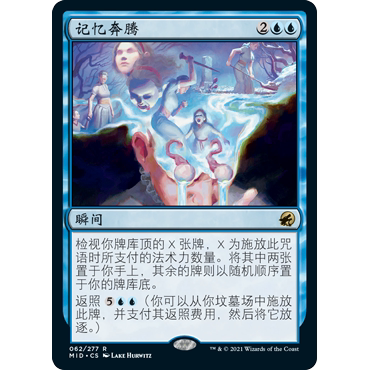 MID 62 记忆奔腾 Memory Deluge 万智牌 闪 R