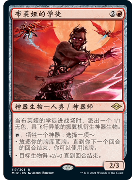MH2 117 布莱娅的学徒 Breya's Apprentice 万智牌 闪 R