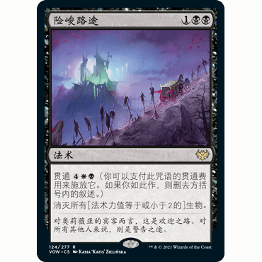 VOW 124 险峻路途 Path of Peril 万智牌 闪 R