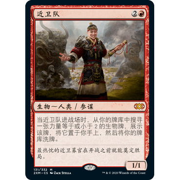 2XM 131 近卫队 Imperial Recruiter 万智牌 闪 M