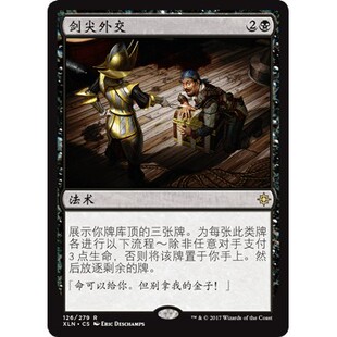 XLN 126 剑尖外交 Sword-Point Diplomacy 万智牌 闪 R
