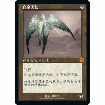 【聚点】万智牌 BRR 白金天使 M 闪 兄弟之战复古神器
