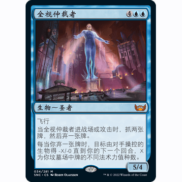 SNC 34 全视仲裁者 All-Seeing Arbiter 万智牌 闪 M