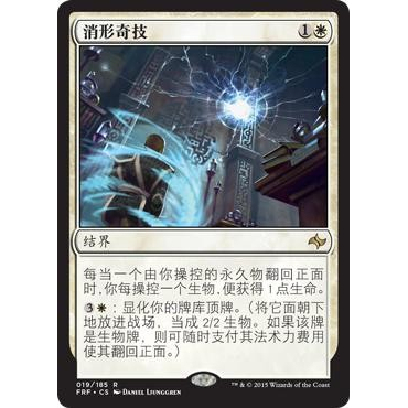 FRF 19 消形奇技 Mastery of the Unseen 万智牌 闪 R