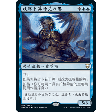 CMR 66歧路卜算师艾力思 Eligeth, Crossroads Augur 万智牌 闪 R