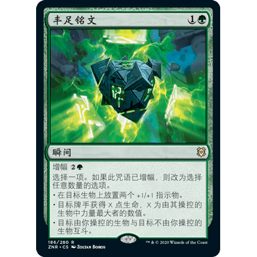 ZNR 186 丰足铭文 Inscription of Abundance 万智牌 闪 R