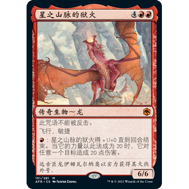 AFR 151星之山脉的狱火 Inferno of the Star Mounts 万智牌 闪 M