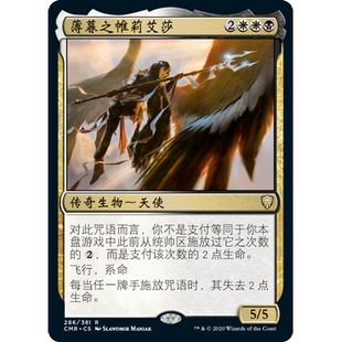 Liesa Shroud 闪 286 万智牌 薄暮之帷莉艾莎 Dusk CMR