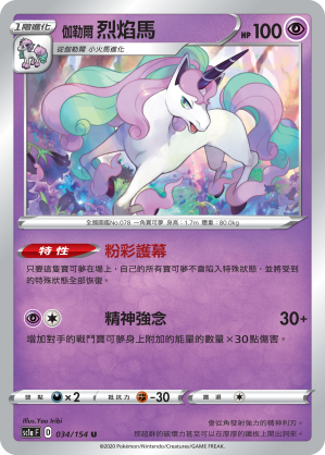 【聚点桌游】宝可梦 ptcg 繁中 sc1a 迦勒尔烈焰马