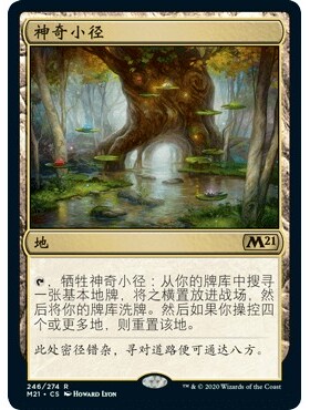 M21 246 神奇小径 Fabled Passage 万智牌 闪 R