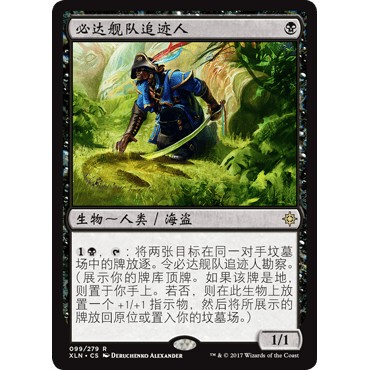 XLN 99 必达舰队追迹人 Deadeye Tracker 万智牌 闪 R