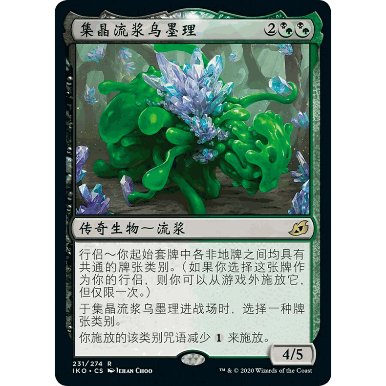 IKO 231 集晶流浆乌墨理 Umori, the Collector 万智牌 闪 R