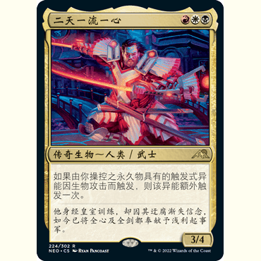 【聚点】万智牌 NEO 二天一流一心 R 闪