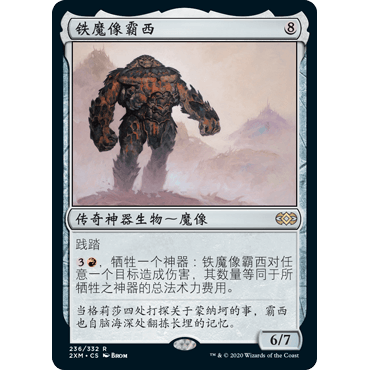 2XM 236 铁魔像霸西 Bosh, Iron Golem 万智牌 闪 R