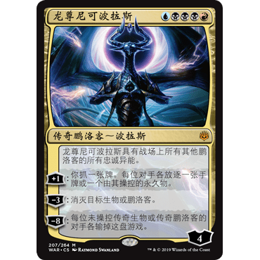 WAR 207 龙尊尼可波拉斯 Nicol Bolas, Dragon-God 万智牌 闪 M