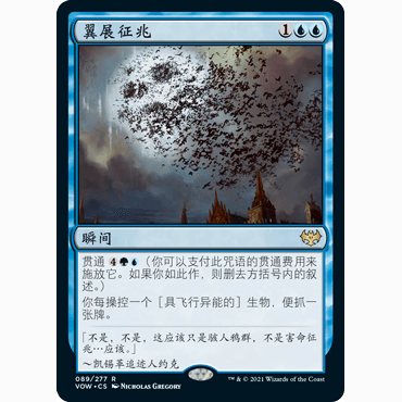VOW 89 翼展征兆 Winged Portent 万智牌 闪 R