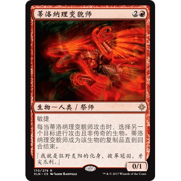 XLN 170 蒂洛纳理变貌师 Tilonalli's Skinshifter 万智牌 闪 R