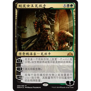 GRN 269 蛇发女王瓦丝卡 Vraska, Regal Gorgon 万智牌 闪 M