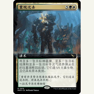 MKM 萬智牌 聚點 擴畫 閃 重現過去