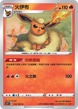 【聚点桌游】宝可梦ptcg 繁中 s4  火伊布