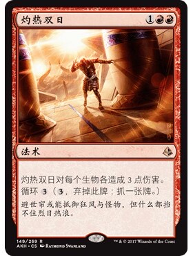 AKH 149 灼热双日 Sweltering Suns 万智牌 闪 R