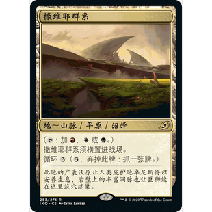 IKO 253 撒维耶群系 Savai Triome 万智牌 闪 R