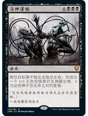 CMR 145 渎神灌输 Profane Transfusion 万智牌 闪 M