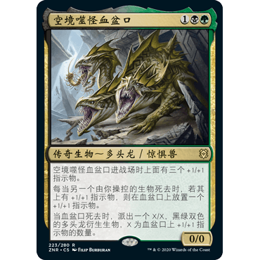 ZNR 223 空境噬怪血盆口 Grakmaw, Skyclave Ravager 万智牌 闪 R