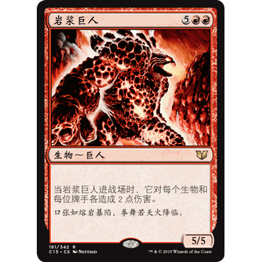 C15 161 岩浆巨人 Magma Giant 万智牌 闪 R