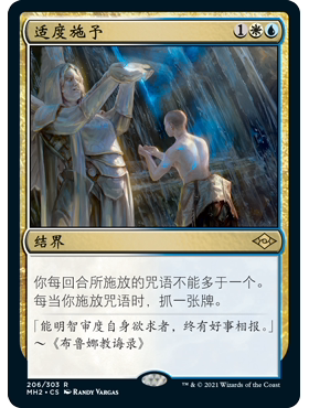 MH2 206 适度施予 Moderation 万智牌 闪 R