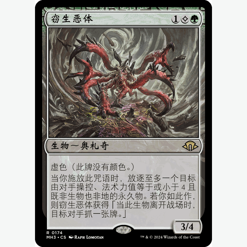 MH3 174 窃生恶体 Thief of Existence 万智牌 闪 R