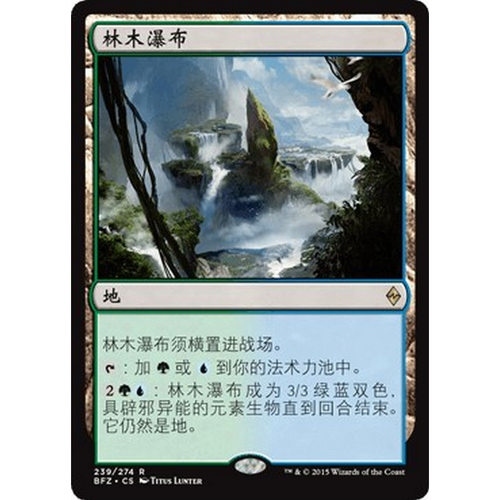 BFZ 239 林木瀑布 Lumbering Falls 万智牌 闪 R