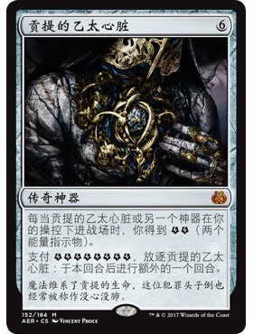 AER 152 贡提的乙太心脏 Gonti's Aether Heart 万智牌 闪 M