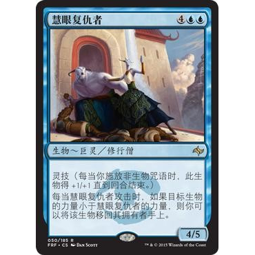 FRF 50 慧眼复仇者 Sage-Eye Avengers 万智牌 闪 R