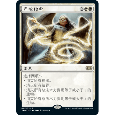 2XM 7 严峻指命 Austere Command 万智牌 闪 R
