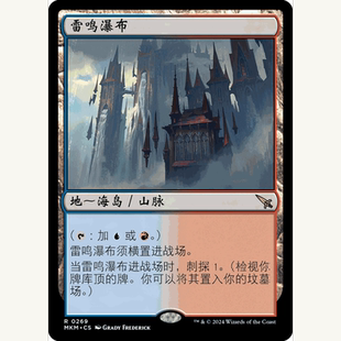 【聚点】万智牌 MKM 雷鸣瀑布 R 闪