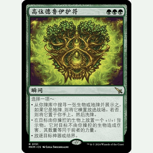 【聚点】万智牌 MKM 高位德鲁伊护符 R 闪