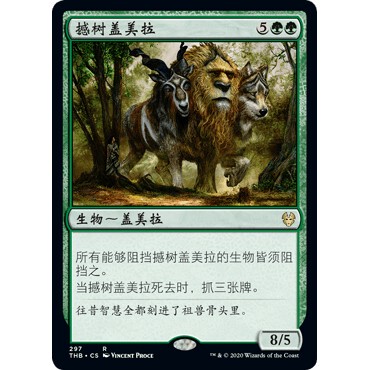 THB 297 撼树盖美拉 Treeshaker Chimera 万智牌 闪 R