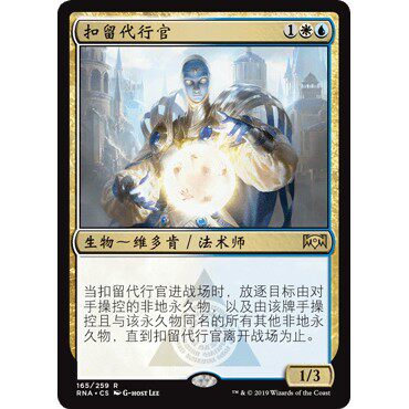 RNA 165 扣留代行官 Deputy of Detention 万智牌 闪 R