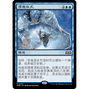 閃 預視儀式 WOE 聚點 萬智牌