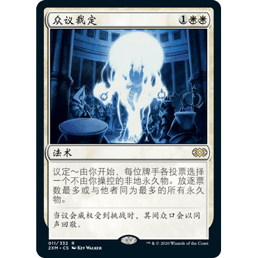 2XM 11 众议裁定 Council's Judgment 万智牌 闪 R