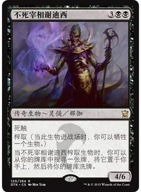 DTK 120 不死宰相谢迪西 Sidisi, Undead Vizier 万智牌 闪 R