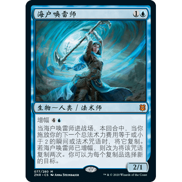 ZNR 77 海户唤雷师 Sea Gate Stormcaller 万智牌 闪 M